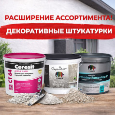 Розширення асортименту: нові декоративні штукатурки у продажу